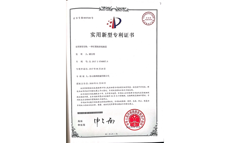 一種釘箱機(jī)折線裝置